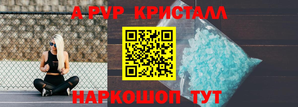 Alpha PVP кристаллы Чебоксары