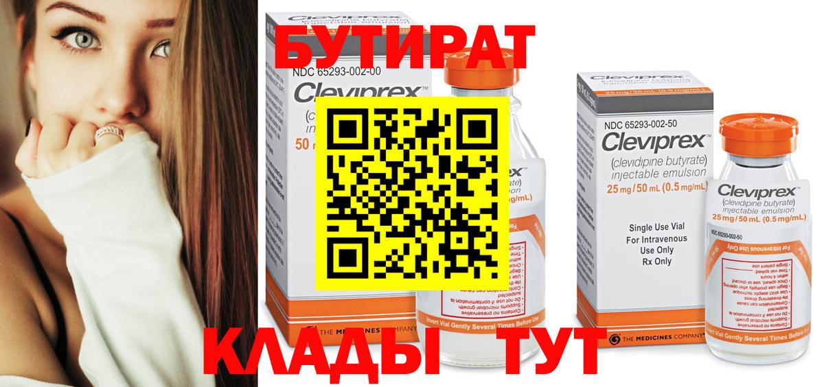 Чебоксары  БУТИРАТ  Вход с VPN  БУТИРАТ оксибутират 