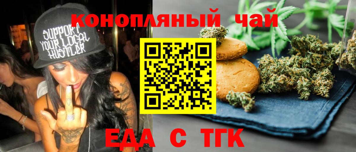Чебоксары  Печенье с ТГК конопля  Вход с VPN 
