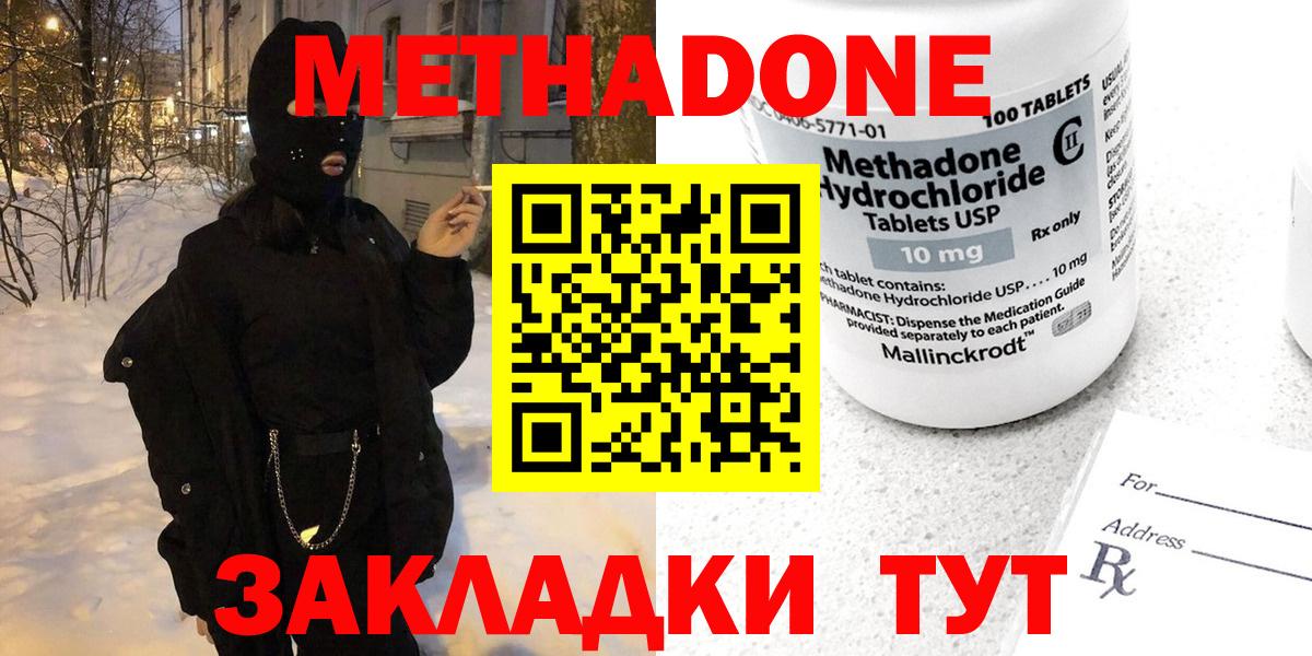 МЕТАДОН methadone  Вход с VPN  Чебоксары 